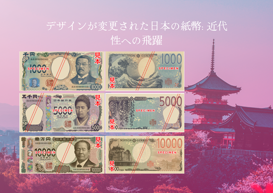 Blog Japanese Banknotes (2)